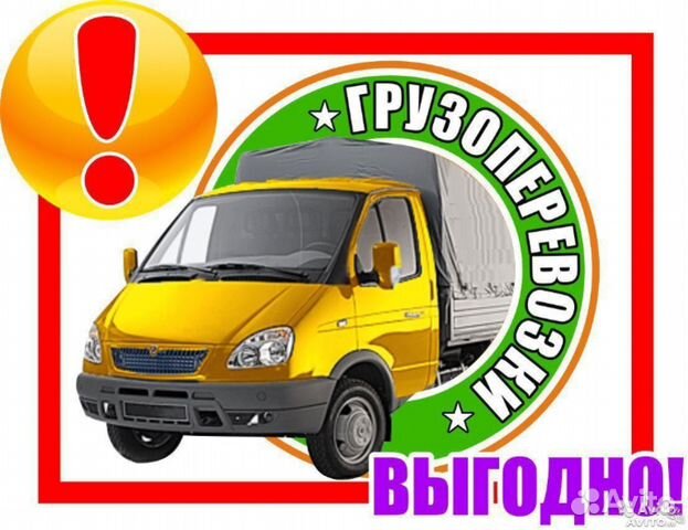 Грузоперевозки