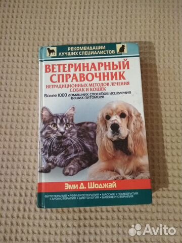 Ветеринарный справочник Ветеринарный справочник