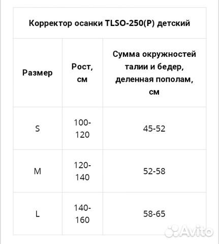 Корректор осанки для детей