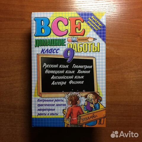 Гдз 9 класс по всем предметам: 10 грн. Книги / журналы николаев.