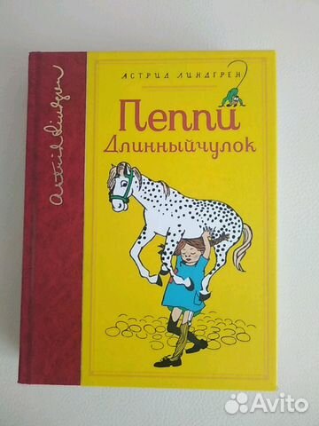 Пеппи длинный чулок