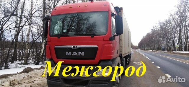Грузоперевозки/межгород Грузоперевозки/межгород