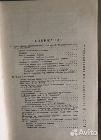 Справочник металлиста