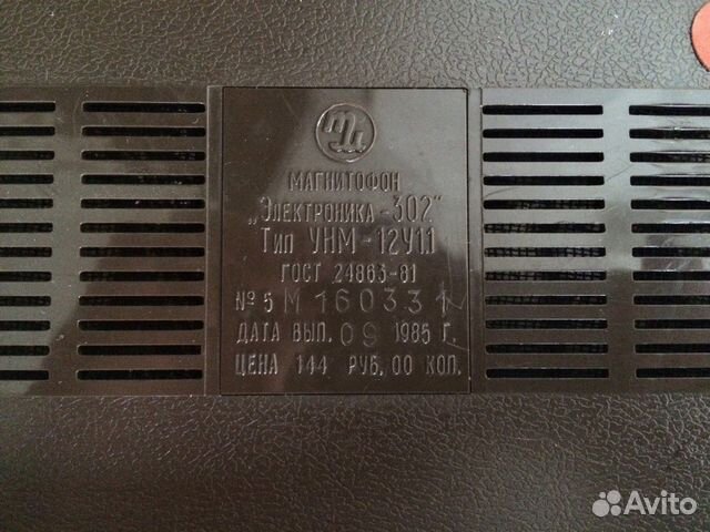 Кассетный магнитофон Электроника 302 - 1985 год