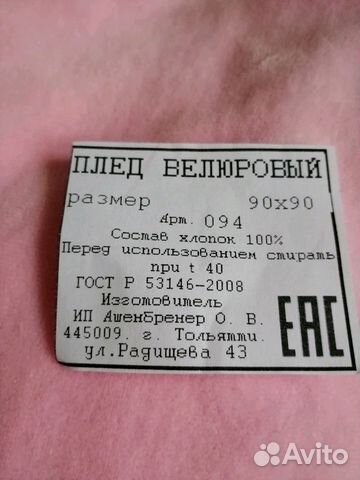 Плед велюровый для новорожденных Плед велюровый для новорожденных