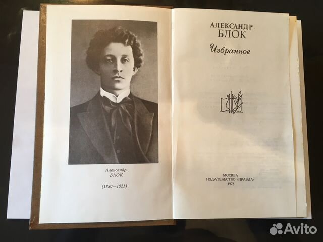 А.Блок.Избранное А.Блок.Избранное