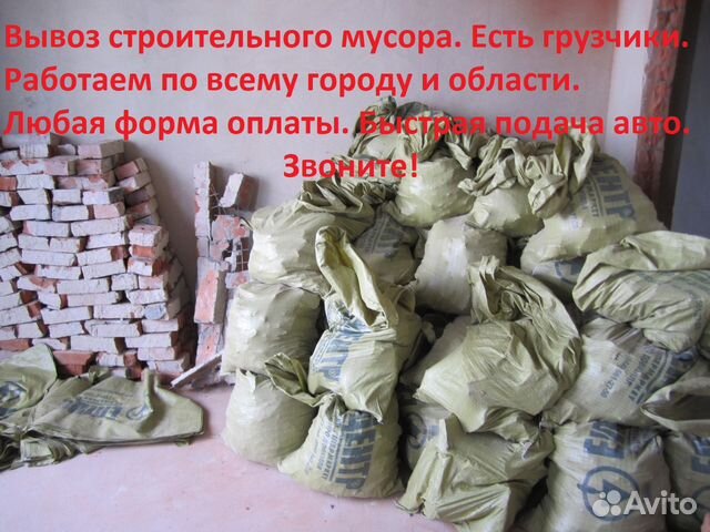 Вывоз строительного мусора