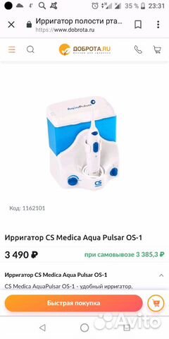 AquaPulsar ирригатор