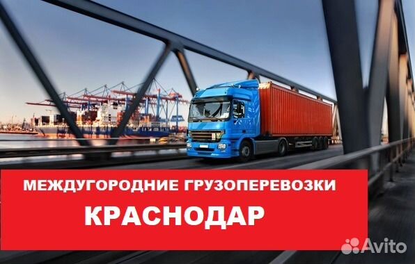 Грузоперевозки Грузоперевозки