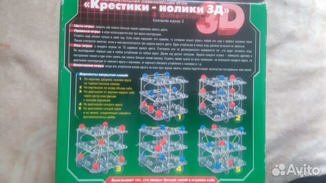 Крестики-нолики 3D