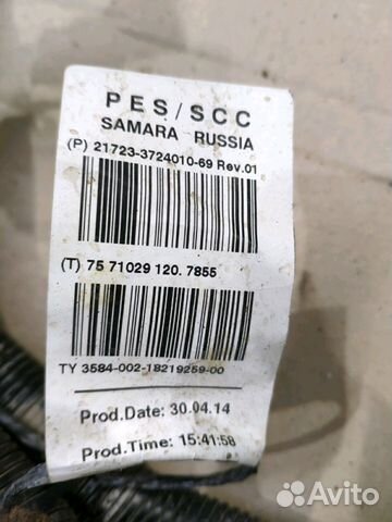 Жгут проводов Ваз 21723-3724010-69