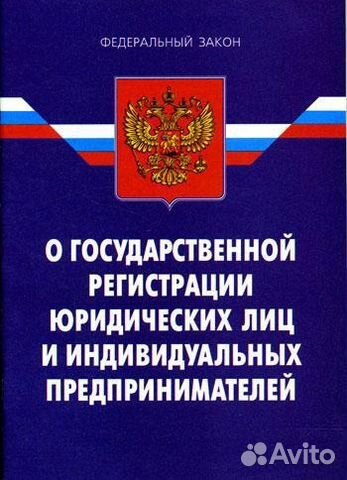 закон о регистрации и ип закон о регистрации и ип