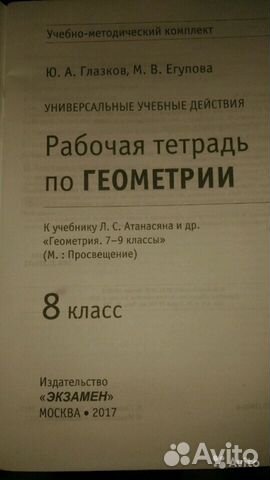 Ю.А.Глазков Рабочая тетрадь по геометрии 8 класс Ю.А.Глазков Рабочая тетрадь по геометрии 8 класс