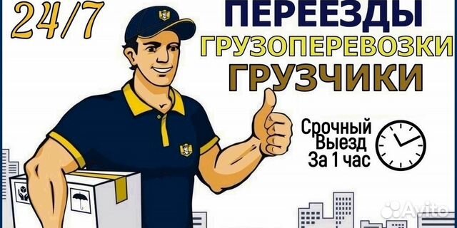 Грузчики Переезды Грузоперевозки Грузчики Переезды Грузоперевозки