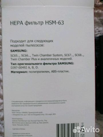 Hepa фильтр HSM-63 для пылесосов SAMSUNG