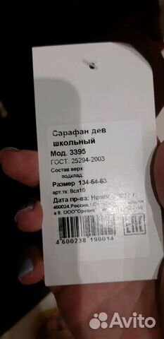 Школьная форма новая с жакетом Школьная форма новая с жакетом