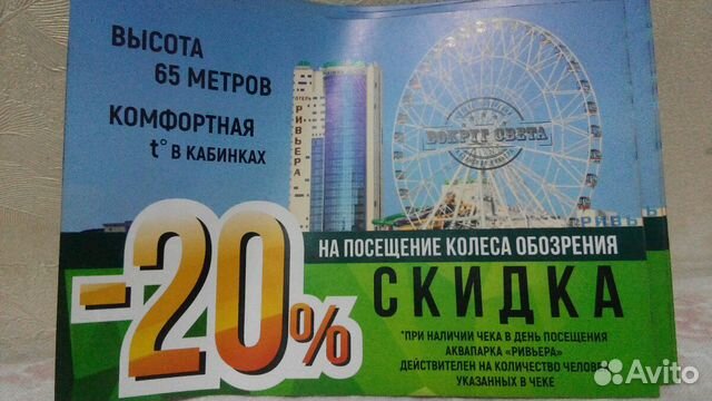 Скидочный флаер (50) аквапарк Ривьера Казань