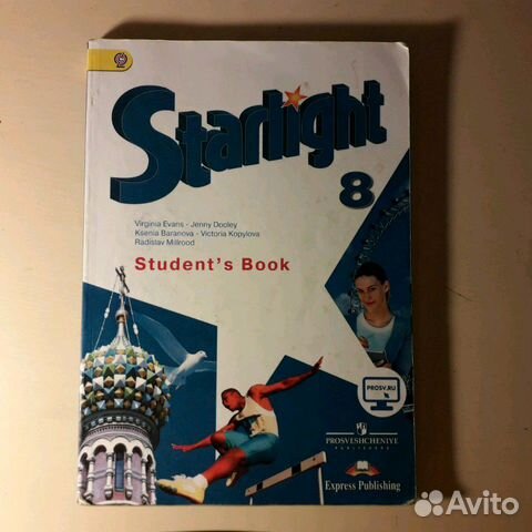 Starlight учебник 8 класс