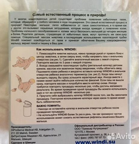 Трубки газоотводные для новорождённых Windi Трубки газоотводные для новорождённых Windi