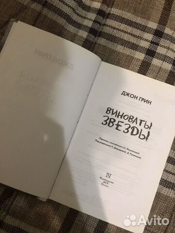 Книга «Виноваты звезды»