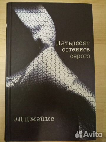 50 оттенков серого 50 оттенков серого