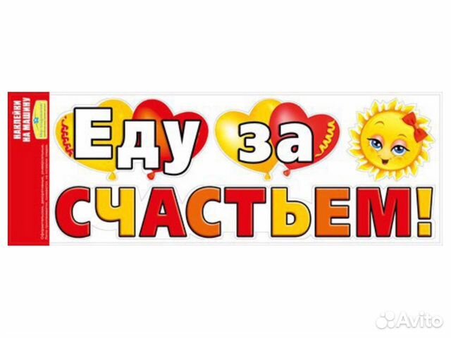 Наклейка на автомобиль Наклейка на автомобиль