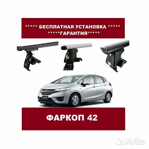 Багажник на крышу Honda Jazz / FIT Багажник на крышу Honda Jazz / FIT