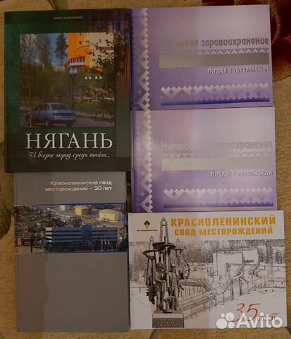 Книги об истории города Нягани
