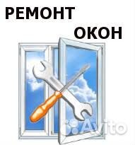 Регулировка, ремонт окон и дверей пвх и т.д Регулировка, ремонт окон и дверей пвх и т.д