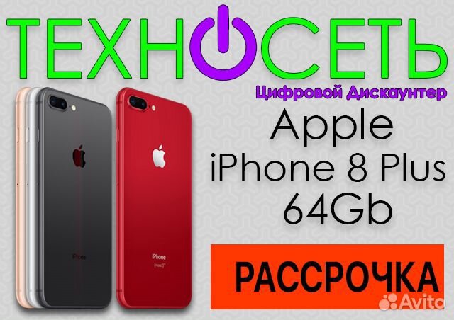 iPhone 8 Plus 64Gb iPhone 8 Plus 64Gb
