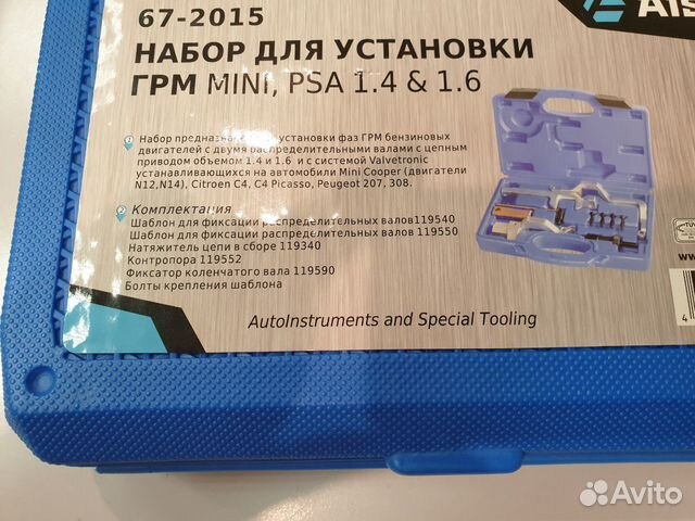 Набор фиксаторов распредвалов