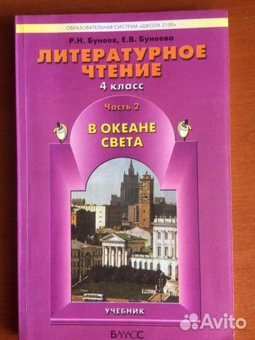 Литературное чтение 4 класс Литературное чтение 4 класс