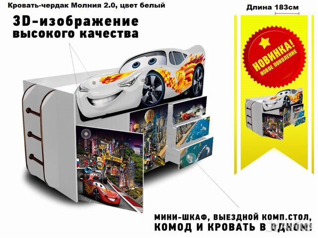 Детская Кровать чердак машина