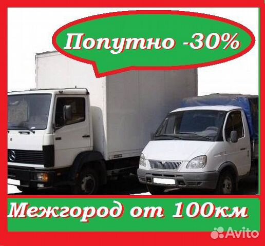 Грузоперевозки. Переезды по России попутно.Квар Грузоперевозки. Переезды по России попутно.Квар