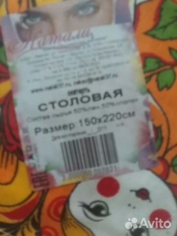 Скатерть столовая 150х220 см и салфетки