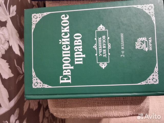 Учебник Европейское Право Л.М. Энтин Купить В Москве С Доставкой.