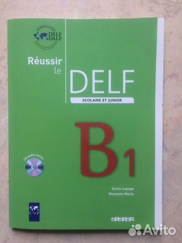 Дельф - Delf разных уровней А1, А2, В1, В2