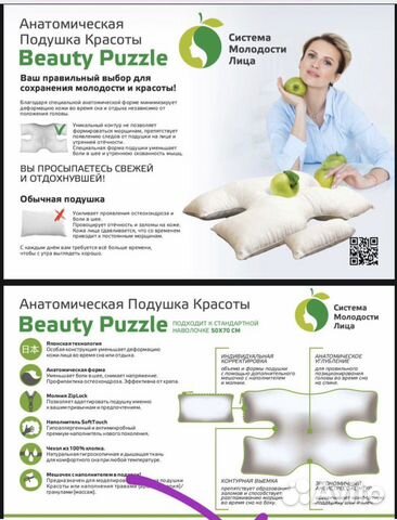 Анатомическая подушка от морщин