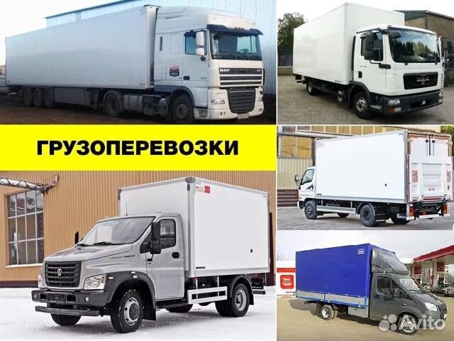 Грузоперевозки межгород Анапа