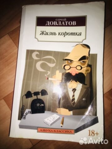 Книга С.Д. Довлатова Книга С.Д. Довлатова