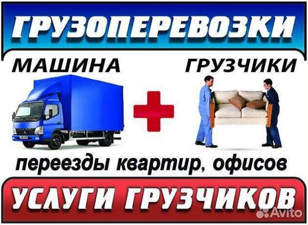 Грузчики Грузоперевозки Переезды Грузчики Грузоперевозки Переезды