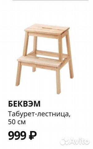 Табурет-лестница