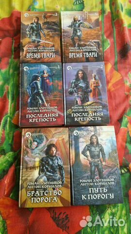 Книги Романа Злотникова