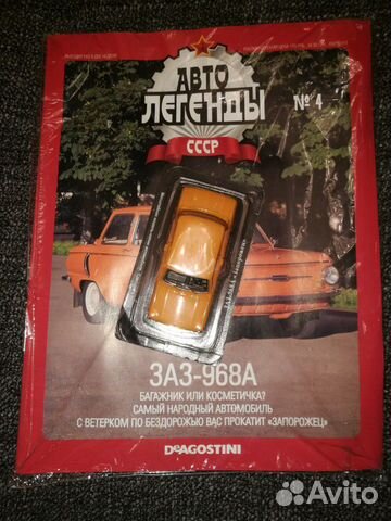 Автолегенды СССР. Первый выпуск. 1, 2, 3, 4, 5