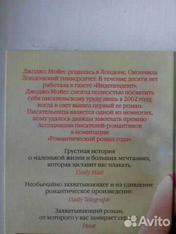 Книга Книга Джоджо Мойес Книга Книга Джоджо Мойес