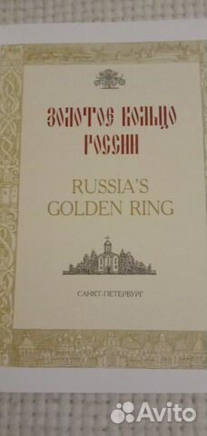 Мясников А.Л. Золотое кольцо.История городов