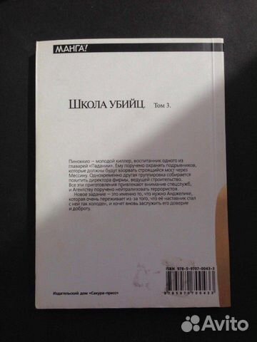 Манга Школа убийц том 3 Манга Школа убийц том 3