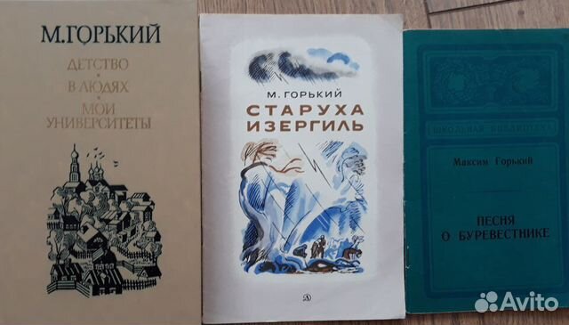 Горький