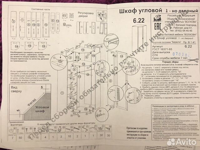 Угловой шкаф