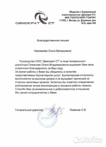 Бухгалтер для ооо на осно (ндс). Удаленно Бухгалтер для ооо на осно (ндс). Удаленно
